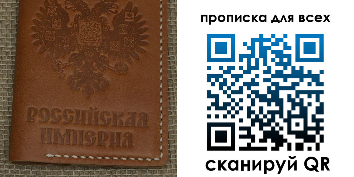 купить прописку в Топках